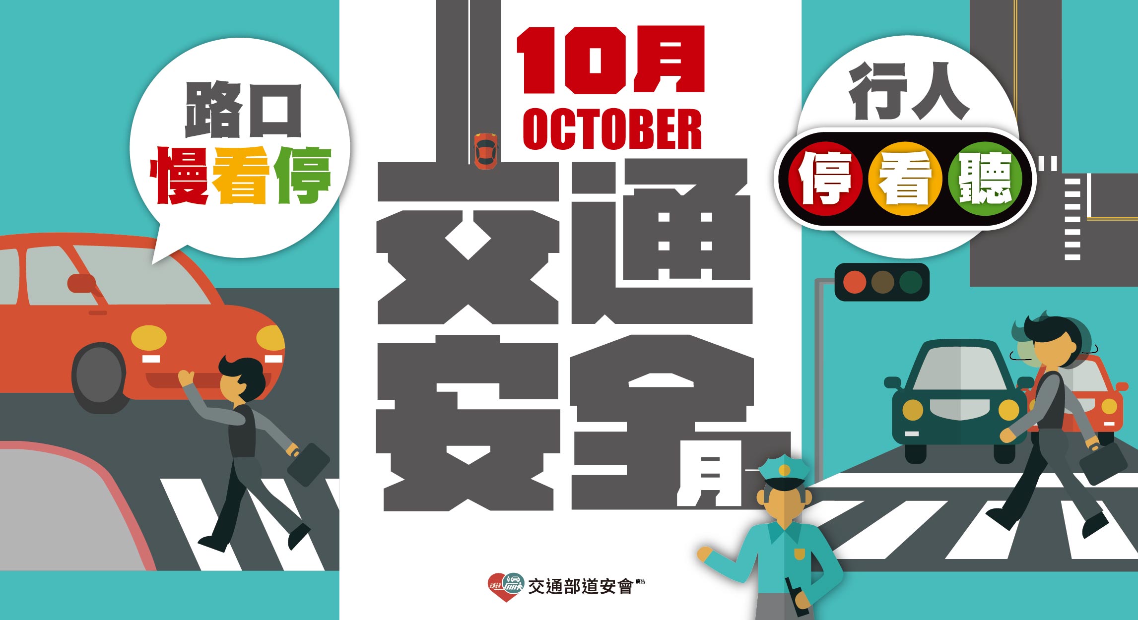 臺中市政府全球資訊網 市政新聞 10月交通安全月開跑中市府交通安全宣導活動報你知