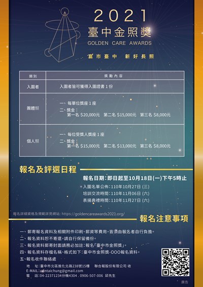長照界奧斯卡! 2021台中市金照獎徵件起跑