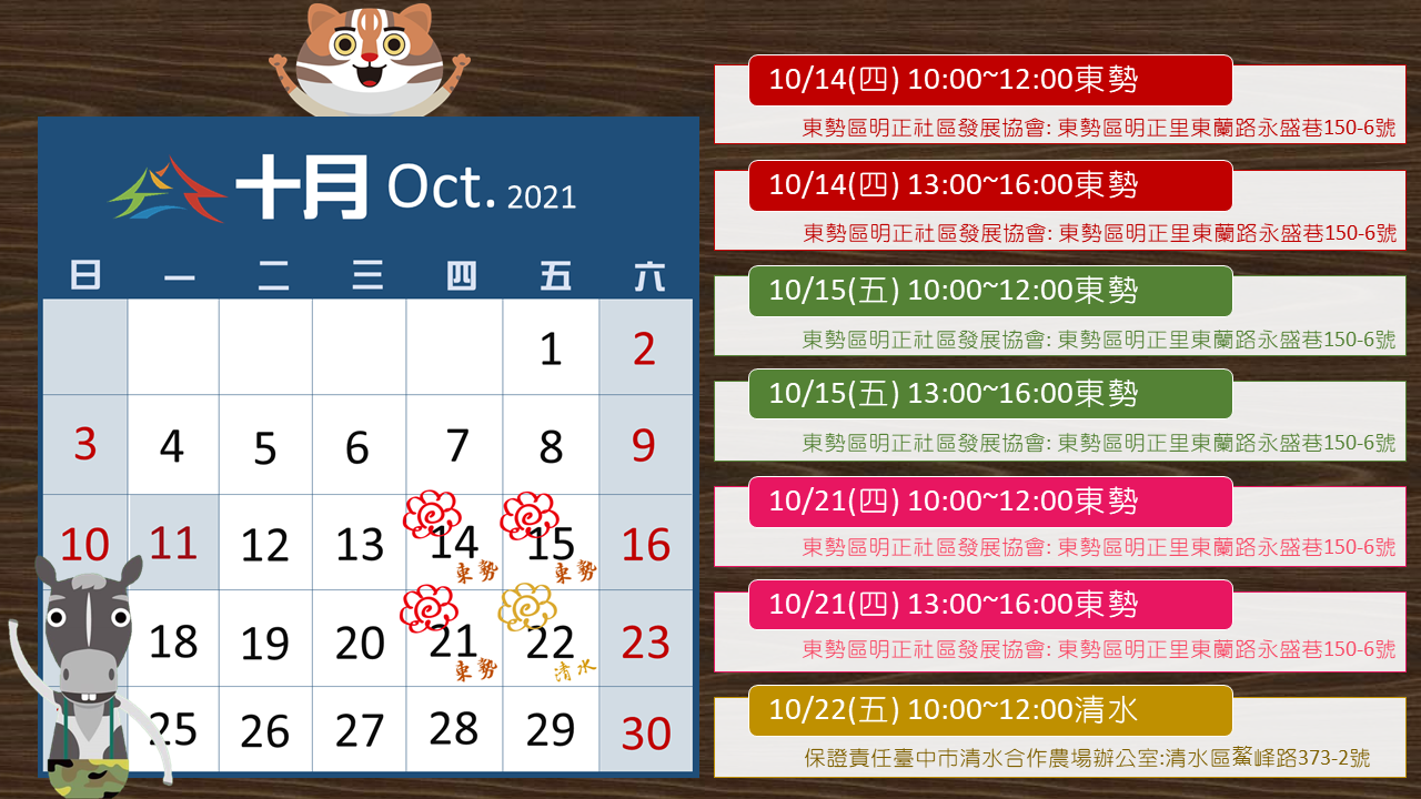 駐地收件辦理時間表