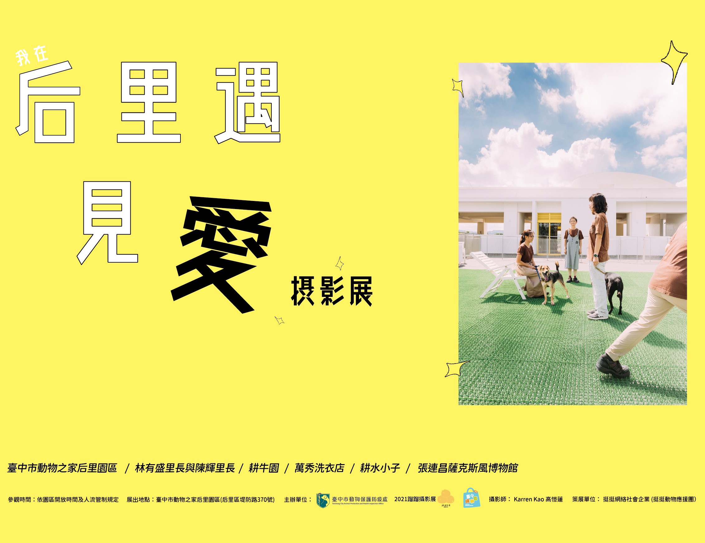 2021蹓蹓攝影展.jpg