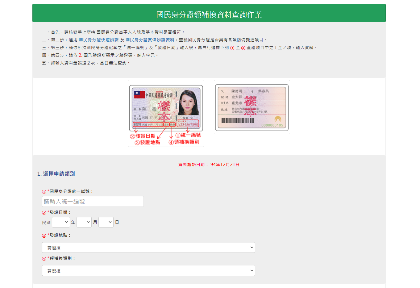 臺中市政府全球資訊網 市政新聞 防止身分證造假中市民政局教三招快速辨識免受騙
