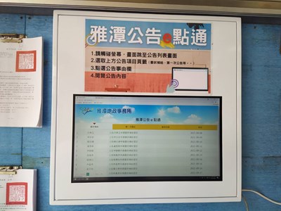 快速查閱公告 雅潭地政設置「公告e點通」