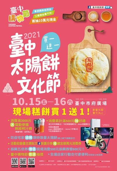 搭購物節、振興券熱潮 2021太陽餅文化節將登場