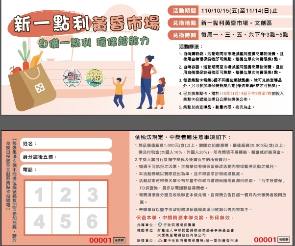 臺中市政府全球資訊網 市政新聞 新一點利黃昏市場自備購物袋抽大獎活動開跑