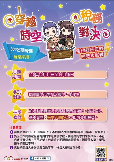 寓教於樂宣導稅務知識 中市國中小學生闖關抽好禮