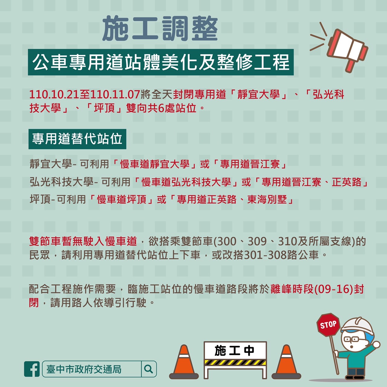 臺中市政府全球資訊網 市政新聞 提升候車環境中市府全面整修台灣大道公車專用道站體