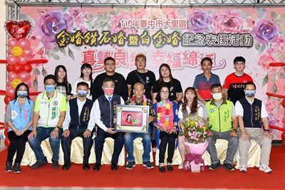 大里區公所今(23)日在台中市纖維舉辦「110年金婚鑽石婚暨白金婚紀念表揚活動」