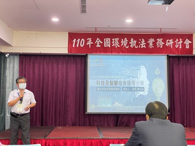 110年全國環境執法業務研討會 中市分享AI智慧稽查經驗