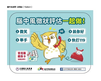 腦中風宣導圖片