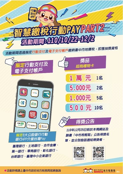 「智慧繳稅行動PAY PART2」活動