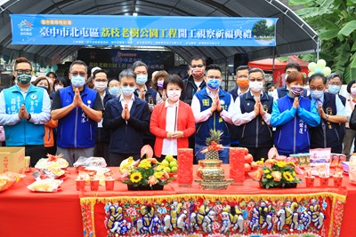 台中首座荔枝老樹公園開工動土典禮