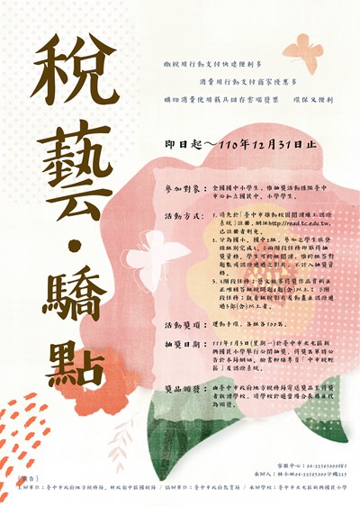 「稅藝驕點」活動開跑 線上通關抽好禮