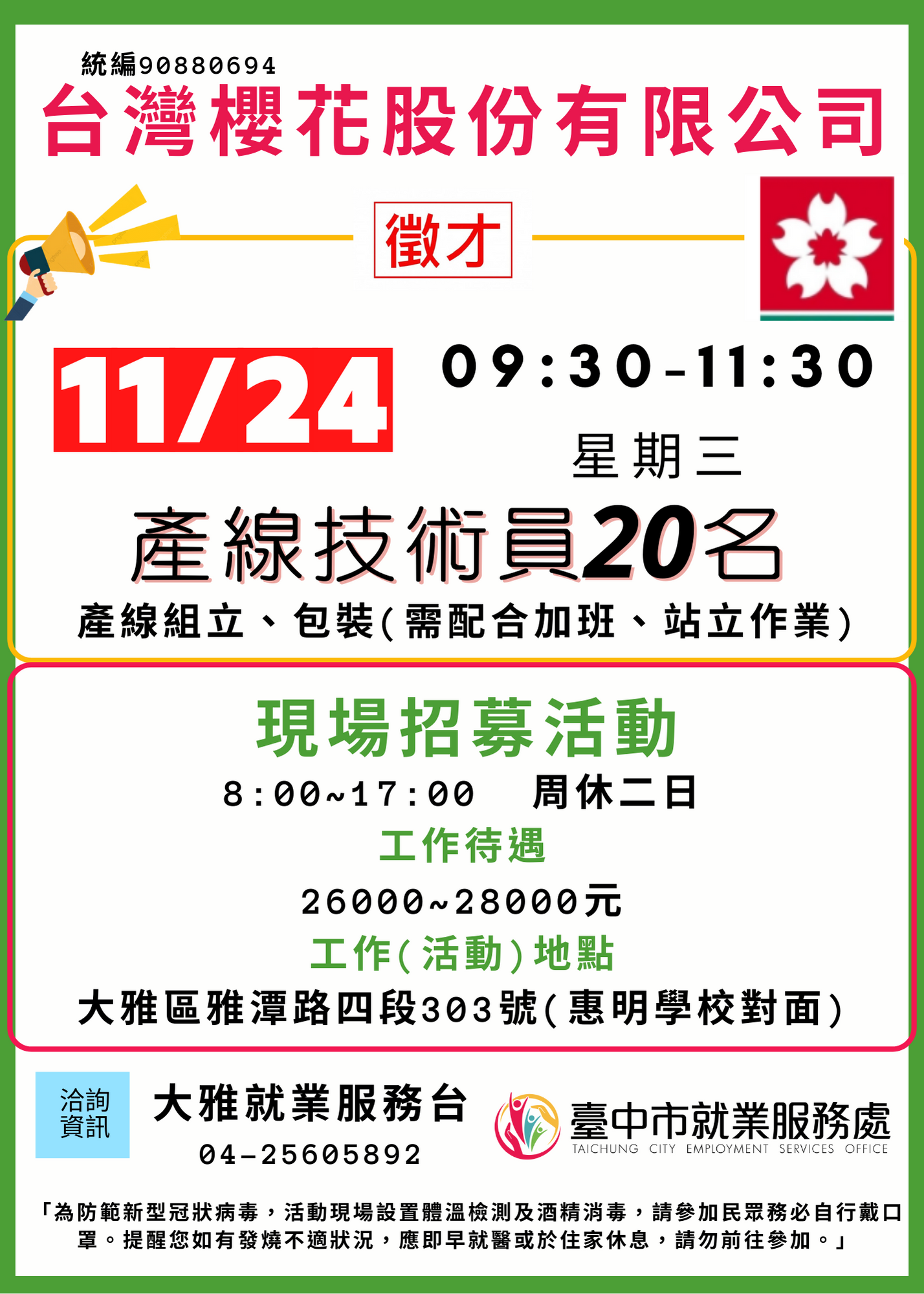1124櫻花單徵DM.png