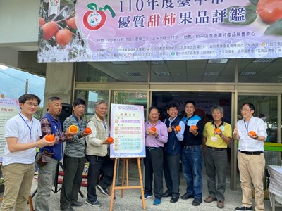 和平區農會今(17)日在和平區農會農特產品展售中心舉辦「110年度台中市優質甜柿果品評鑑活動」