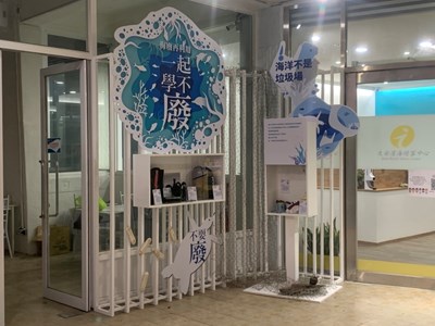 「海洋廢棄物再利用展覽」即日起登場