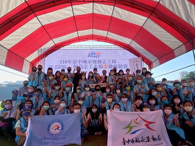 110年度臺中城市運動志工隊趣味競賽暨表揚活動圓滿成功!