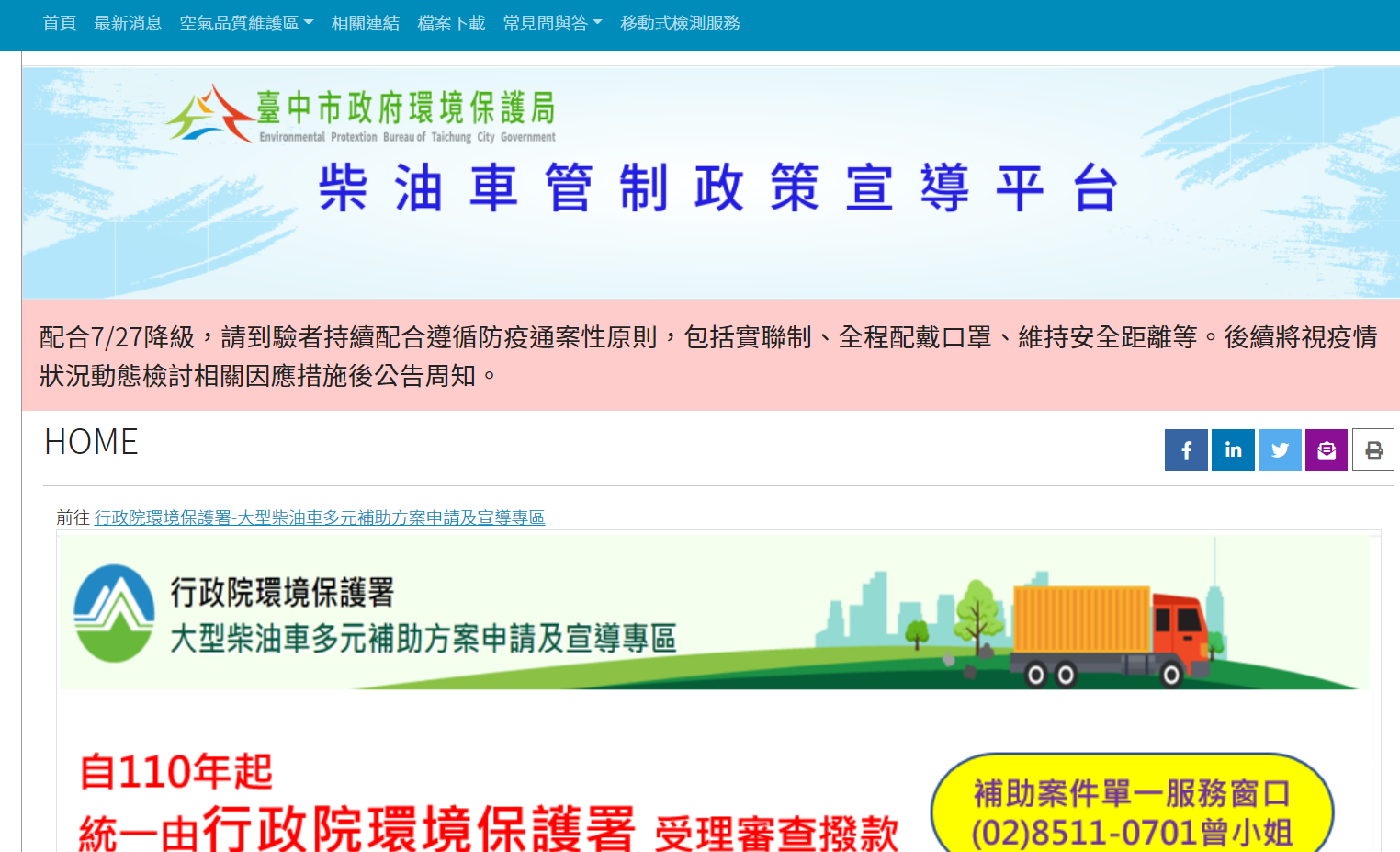 柴油車管制政策宣導平台