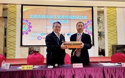 全國各縣市總工會研討會台中登場 令狐副市長感謝工會付出