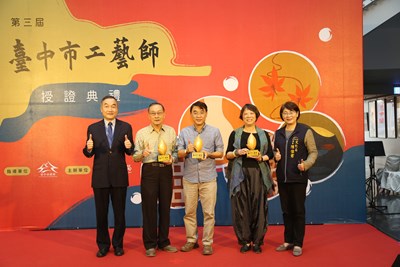 第三屆台中市工藝師」遴選結果出爐,由漆工藝師陳清輝先生、漆陶工藝師陳文濱先生及纖維染織工藝師陳如萍女士獲得殊榮