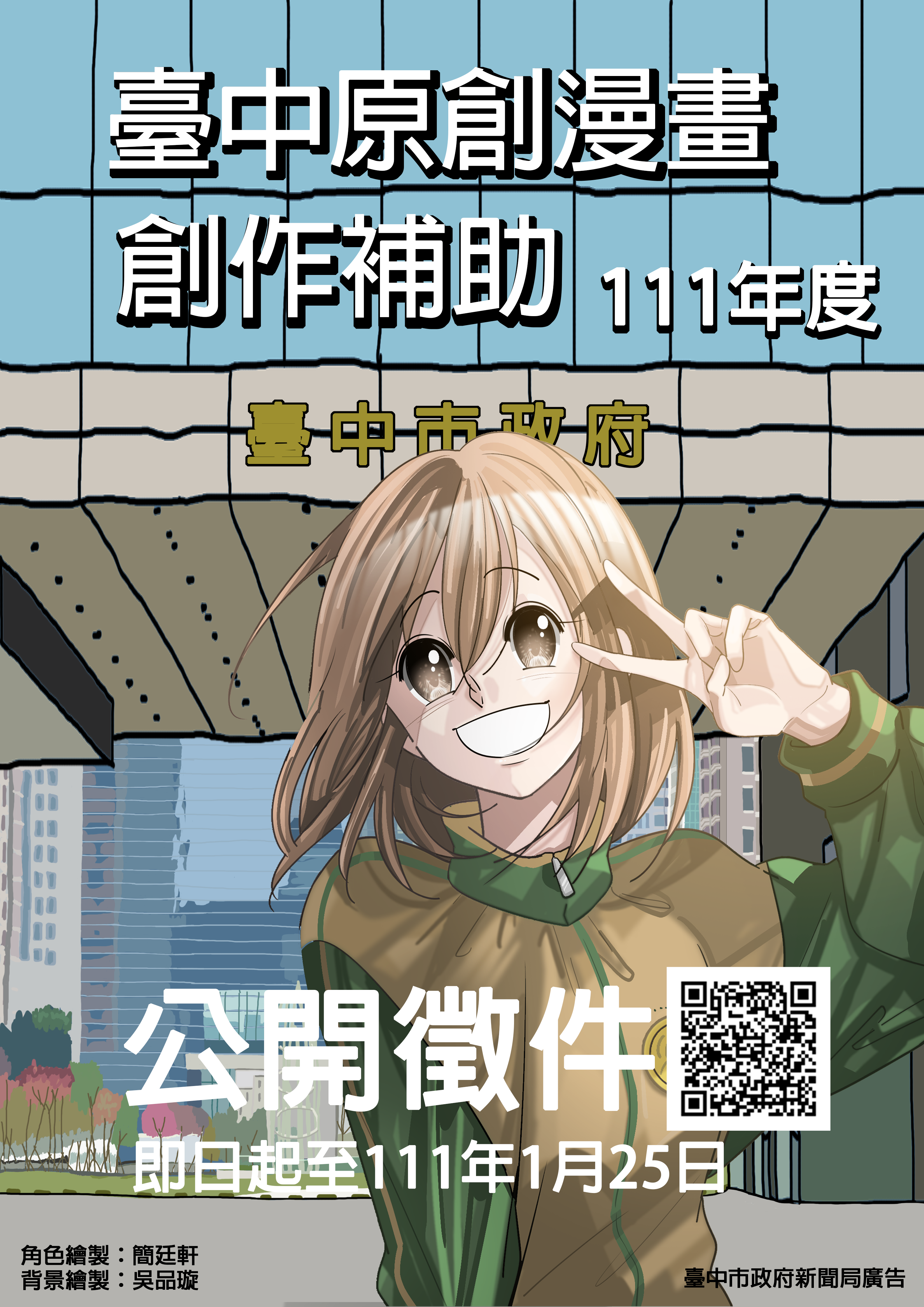 111年度漫畫補助