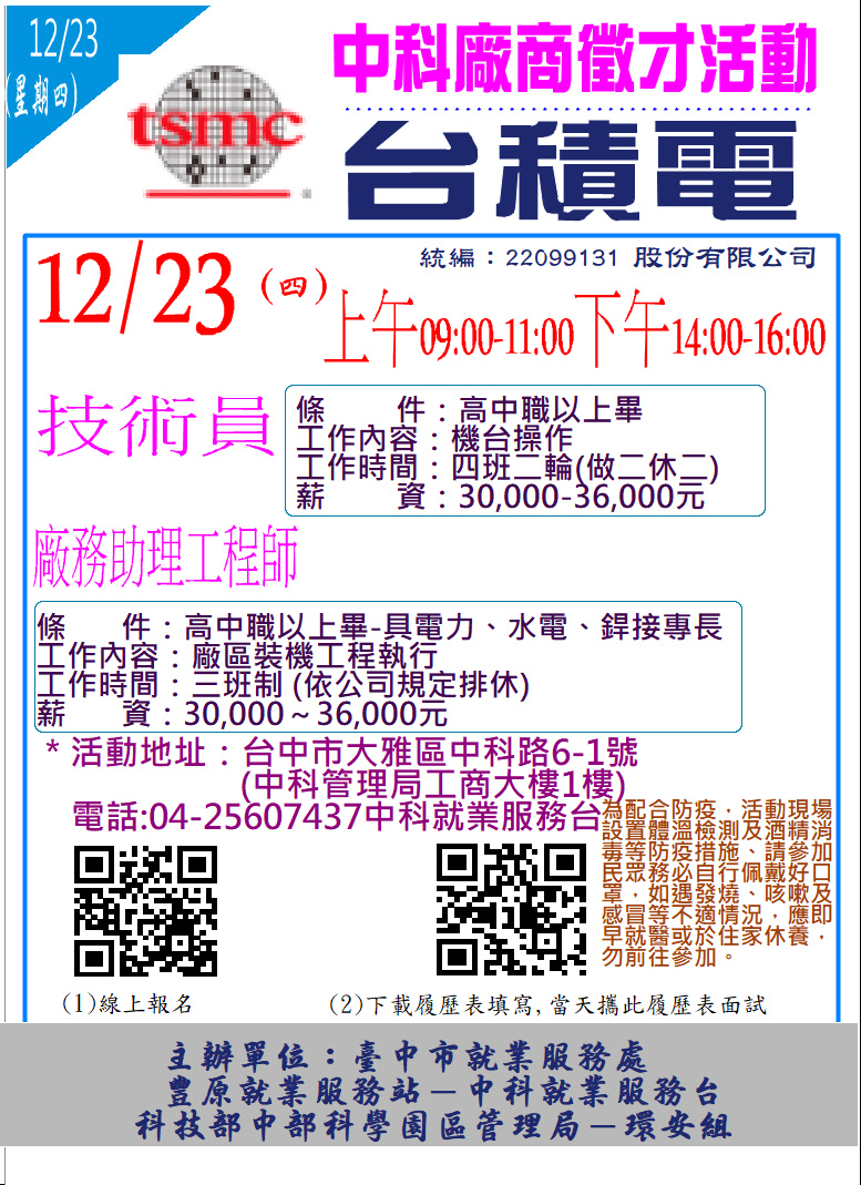 1223台積電單徵DM.jpg