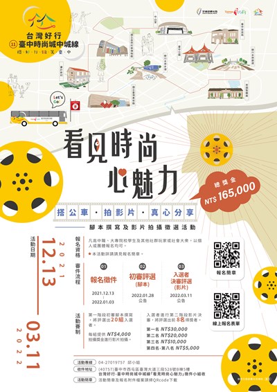 台中時尚城中城線腳本及影片徵選開跑 首獎3萬元