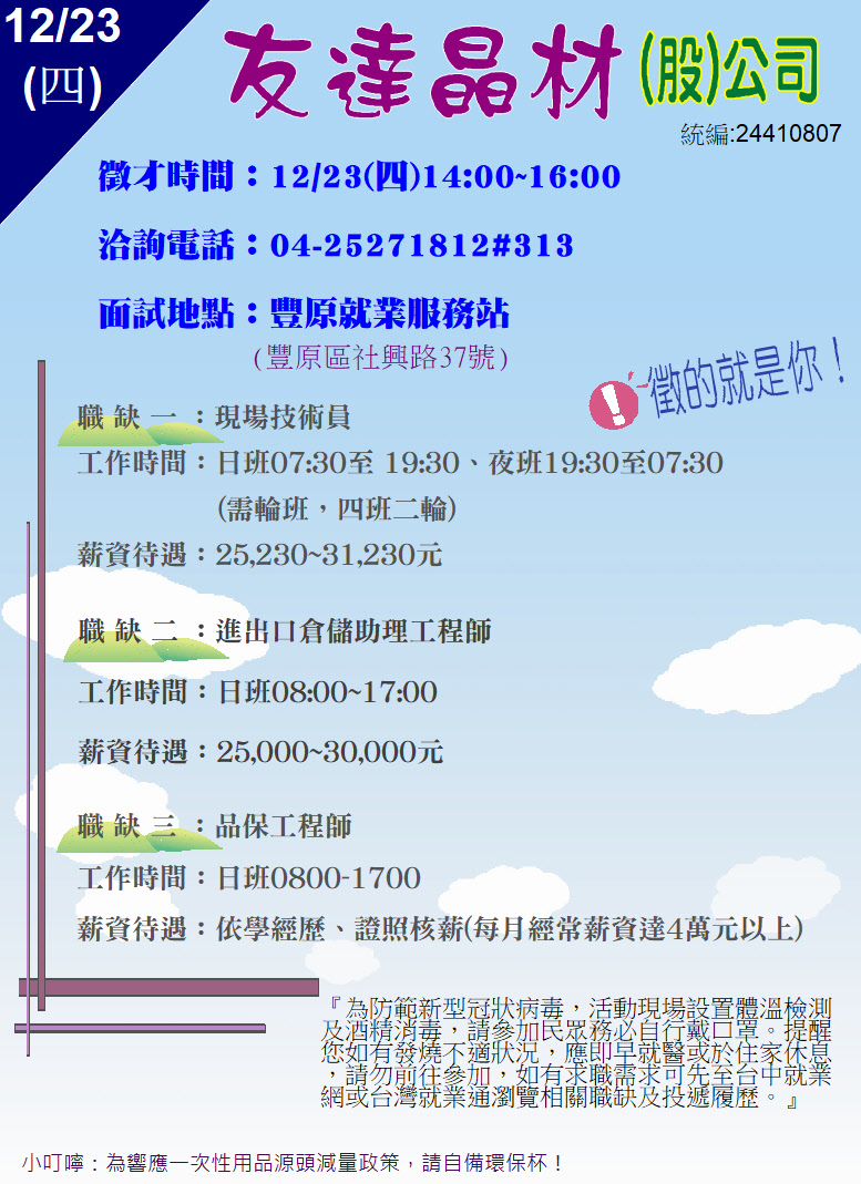 1223友達晶材單徵DM.JPG