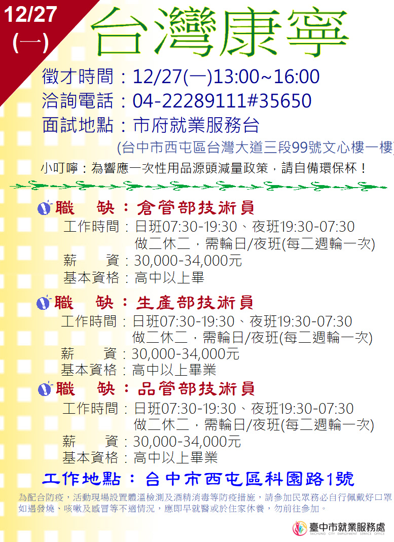 1227台灣康寧單徵DM.JPG