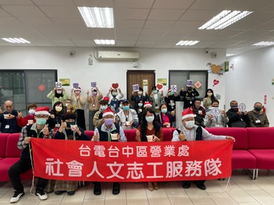 台電中區營業處攜手中市社會局 冬至送暖助弱勢