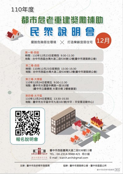 中市危老重建獎助說明會開跑 專業建築師免費諮詢