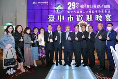 迎接台商回流!亞洲台商會在台中盛大展開