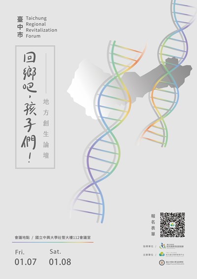 青年返鄉之路 吹響號角「台中地方創生論壇」開放報名