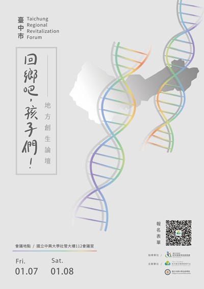 青年返鄉之路  吹響號角「台中地方創生論壇」開放報名