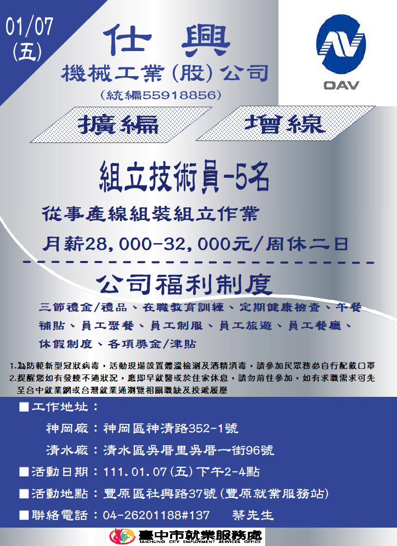 0107仕興單徵DM.JPG