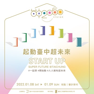 起動台中超未來1月8日登場 系列講座、展覽邀民眾共同擘劃台中