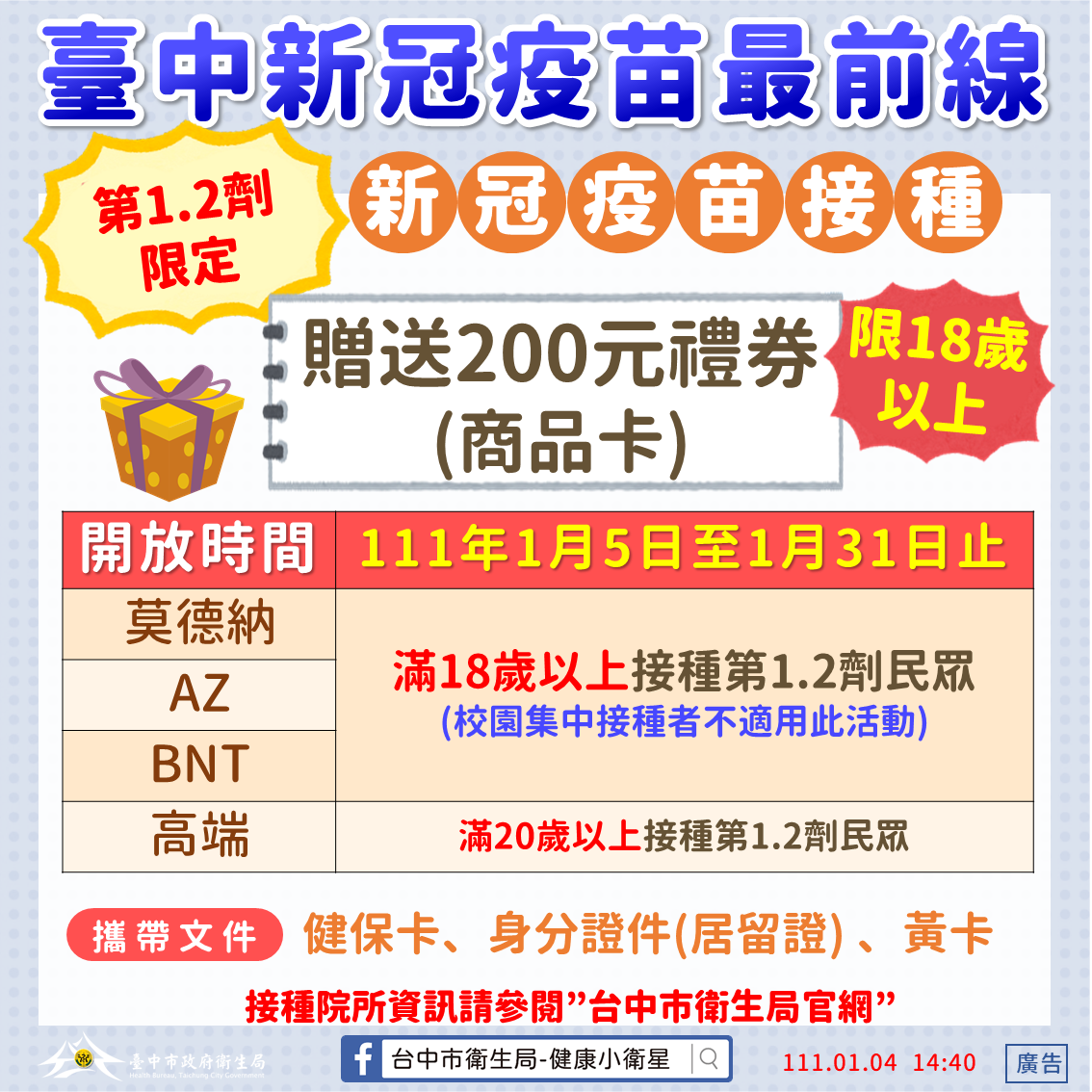 中市府再加碼「疫苗接種禮」
