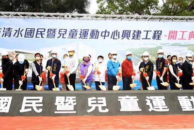 等了10年! 海線首座國運中心清水開工 盧市長:大人小孩都能運動