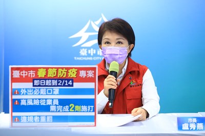 疫情升溫 盧市長宣布「台中春節防疫專案」