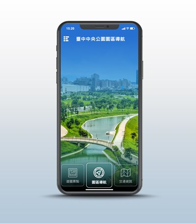 e手掌握中央公園  中市建設局推行動導覽APP