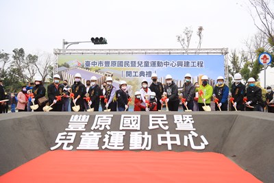 豐原國運暨兒運中心開工 盧市長:完善運動及停車需求