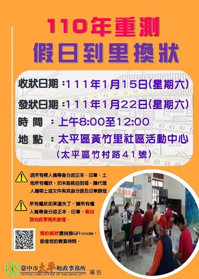 中市換狀好便利 太平地所115、22供換狀服務