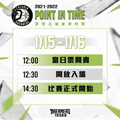 重要時間(照片來源:福爾摩沙台新夢想家提供)
