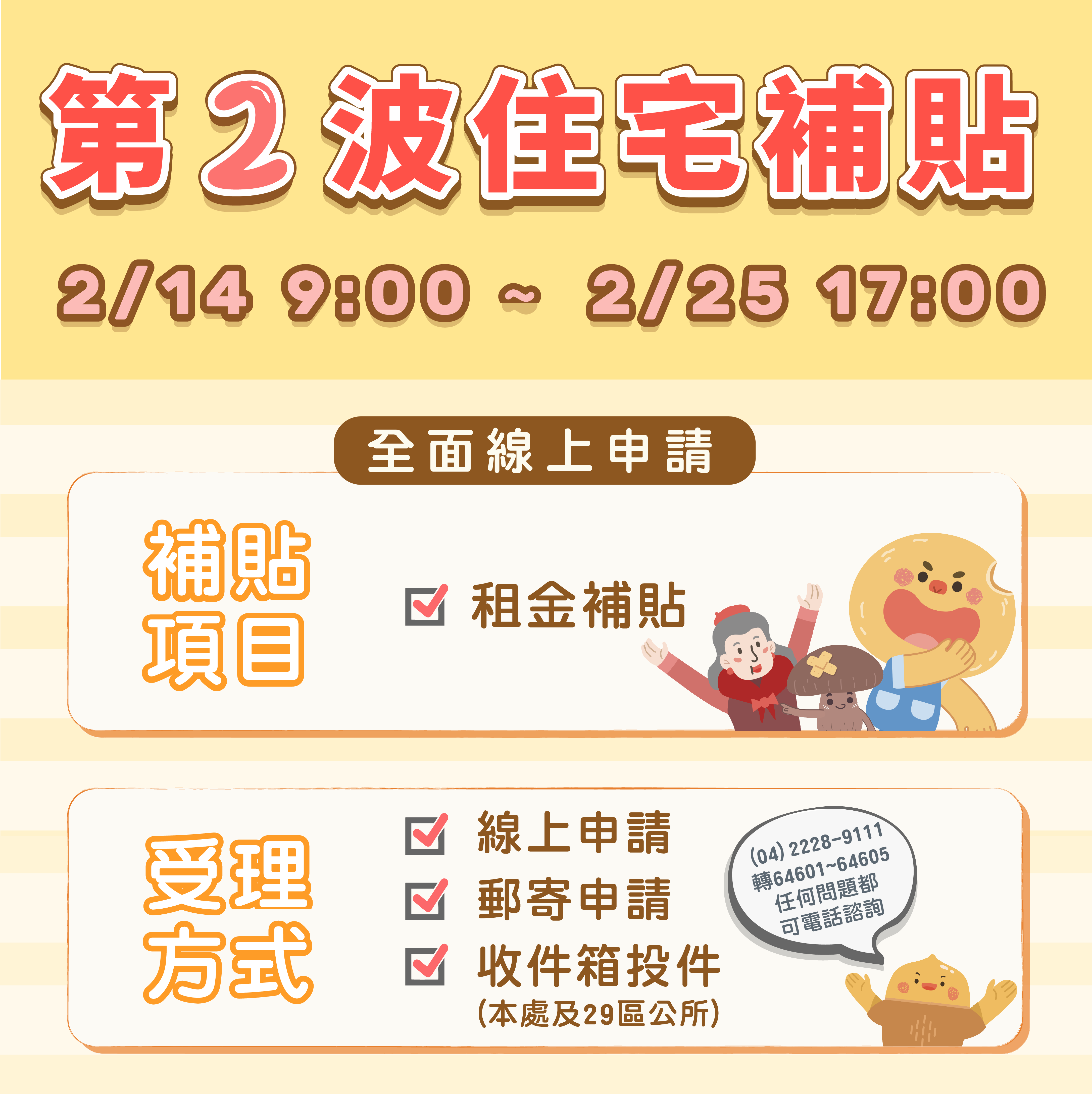 第二波台中租金補貼申請 中市府加設各區收件箱