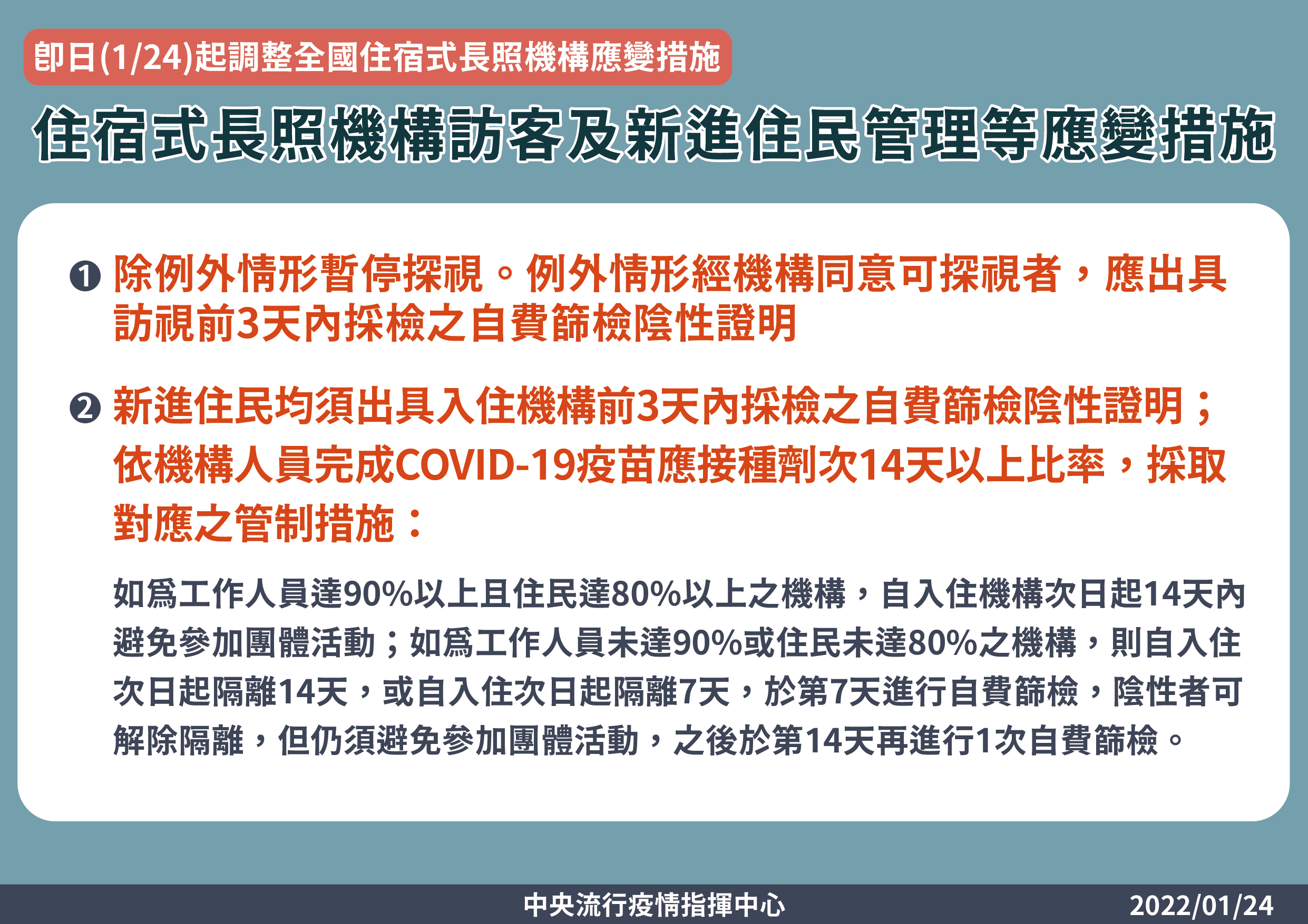 中市長照機構即起暫停探視 衛生局籲民務必配合