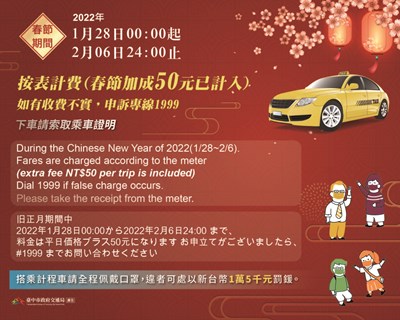 計程車春節費率啟動 中市交通局加強稽查