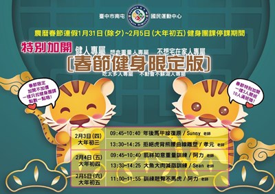 南屯國民運動中心-春節健身限定版 DM