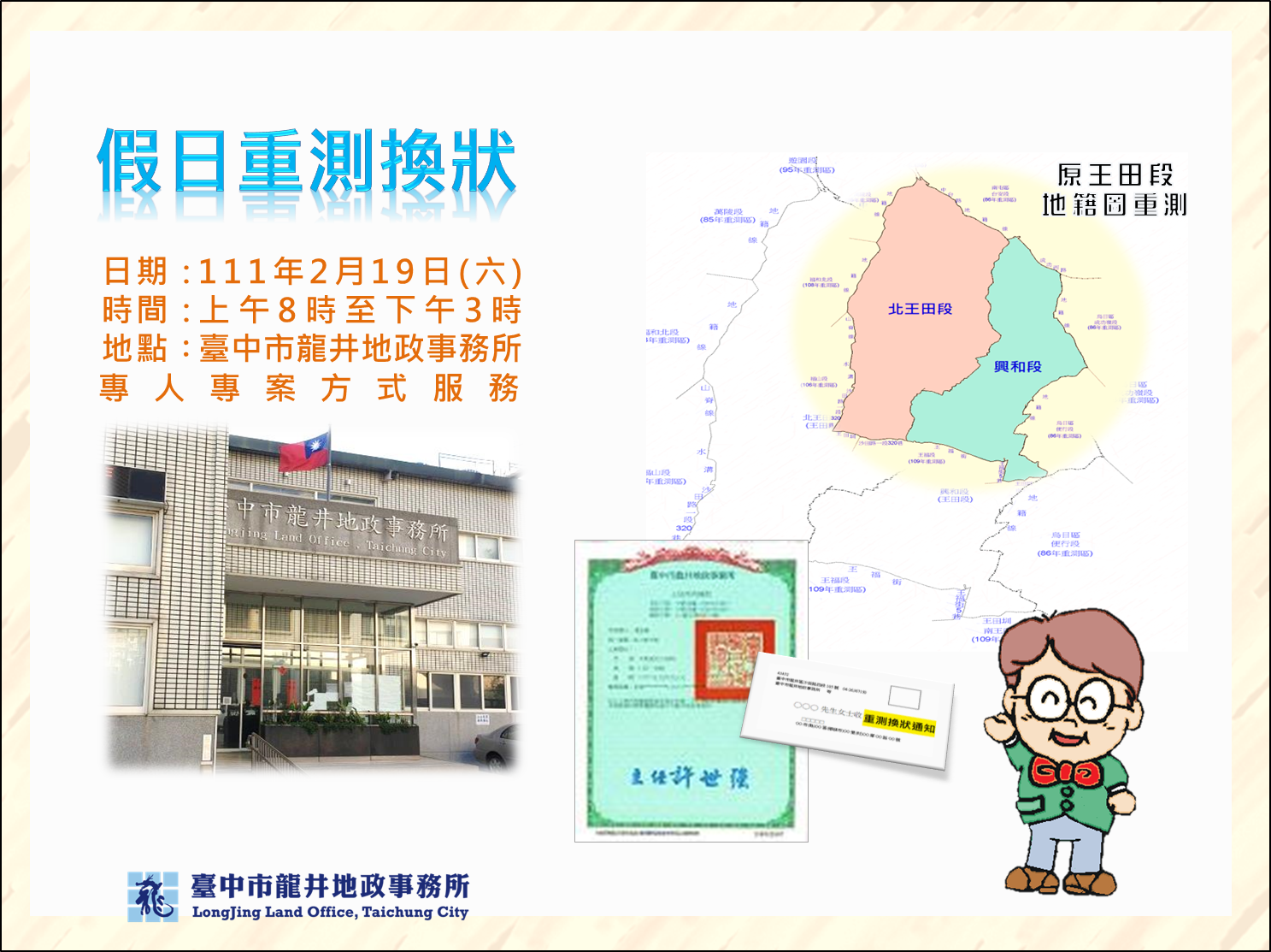 中市換狀好便利 龍井地所2月19日服務不停歇