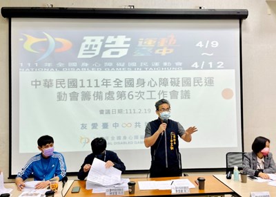 111全國身障運4月台中首度登場 中市運動局積極籌辦