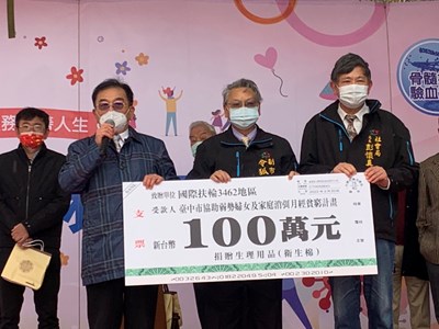 消弭月經貧窮!國際扶輪3462地區暖心贈中市100萬元衛生棉