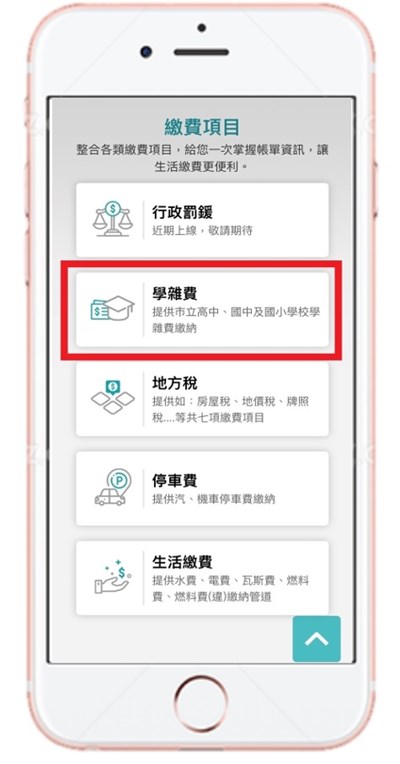 台中e指通─支付繳費通」只要動動手指 免出門即可輕鬆完成繳費